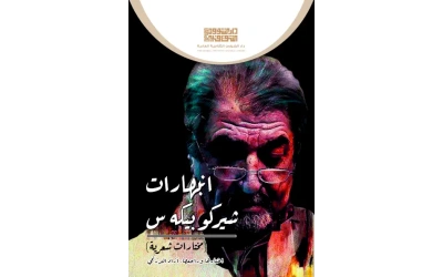 انبهارات شيركو بيكه س 11500 دينار